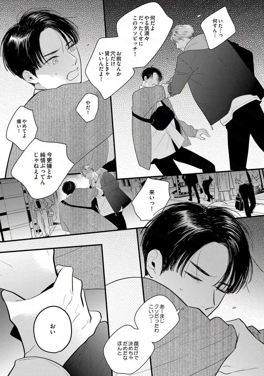 堅物ノンケにキュン🫰としてしまい手を出してしまった拗らせビッチ(4/9)
#探しものは愛ですか? #商業BL
#漫画が読めるハッシュタグBL 