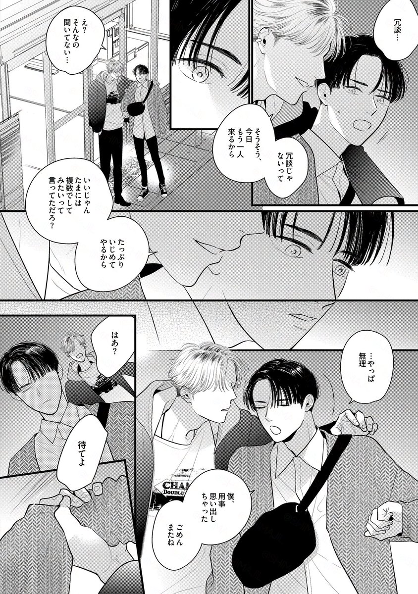 堅物ノンケにキュン🫰としてしまい手を出してしまった拗らせビッチ(4/9)
#探しものは愛ですか? #商業BL
#漫画が読めるハッシュタグBL 