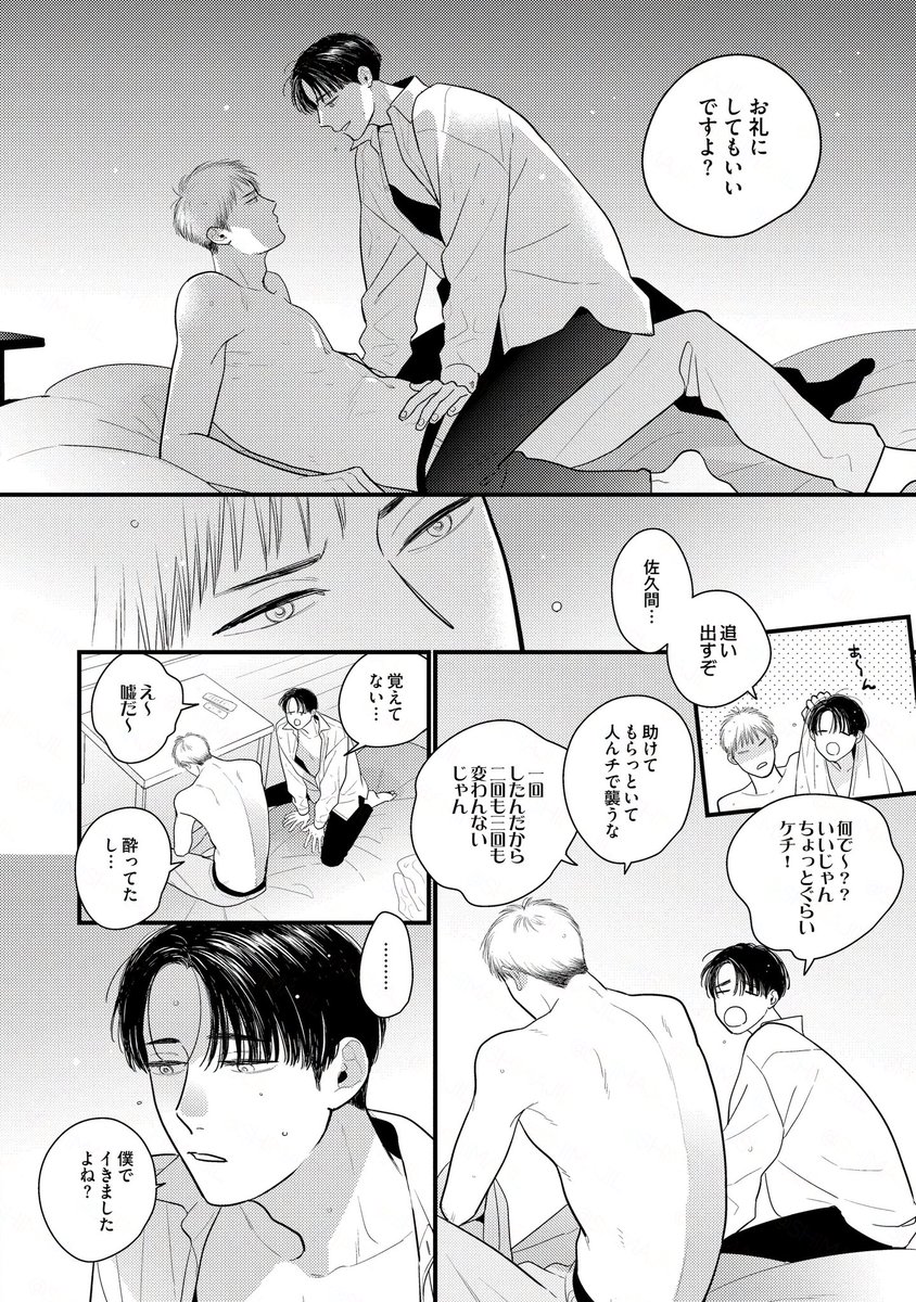 堅物ノンケにキュン🫰としてしまい手を出してしまった拗らせビッチ(6/9)
#探しものは愛ですか? #商業BL
#漫画が読めるハッシュタグBL 