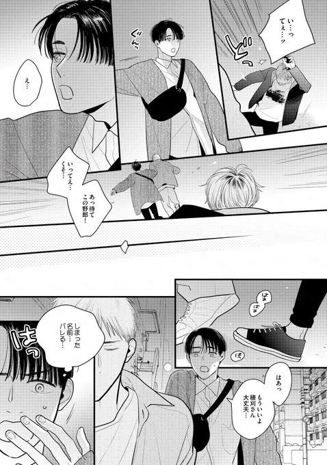 堅物ノンケにキュン🫰としてしまい手を出してしまった拗らせビッチ(5/9)
#探しものは愛ですか? #商業BL
#漫画が読めるハッシュタグBL 