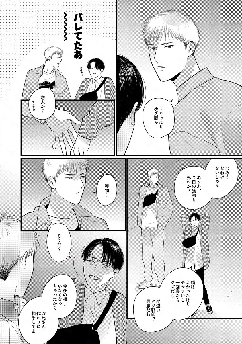 堅物ノンケにキュン🫰としてしまい手を出してしまった拗らせビッチ(5/9)
#探しものは愛ですか? #商業BL
#漫画が読めるハッシュタグBL 