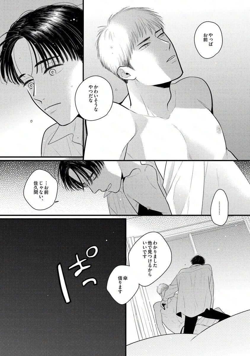 堅物ノンケにキュン🫰としてしまい手を出してしまった拗らせビッチ(7/9)
#探しものは愛ですか? #商業BL
#漫画が読めるハッシュタグBL 