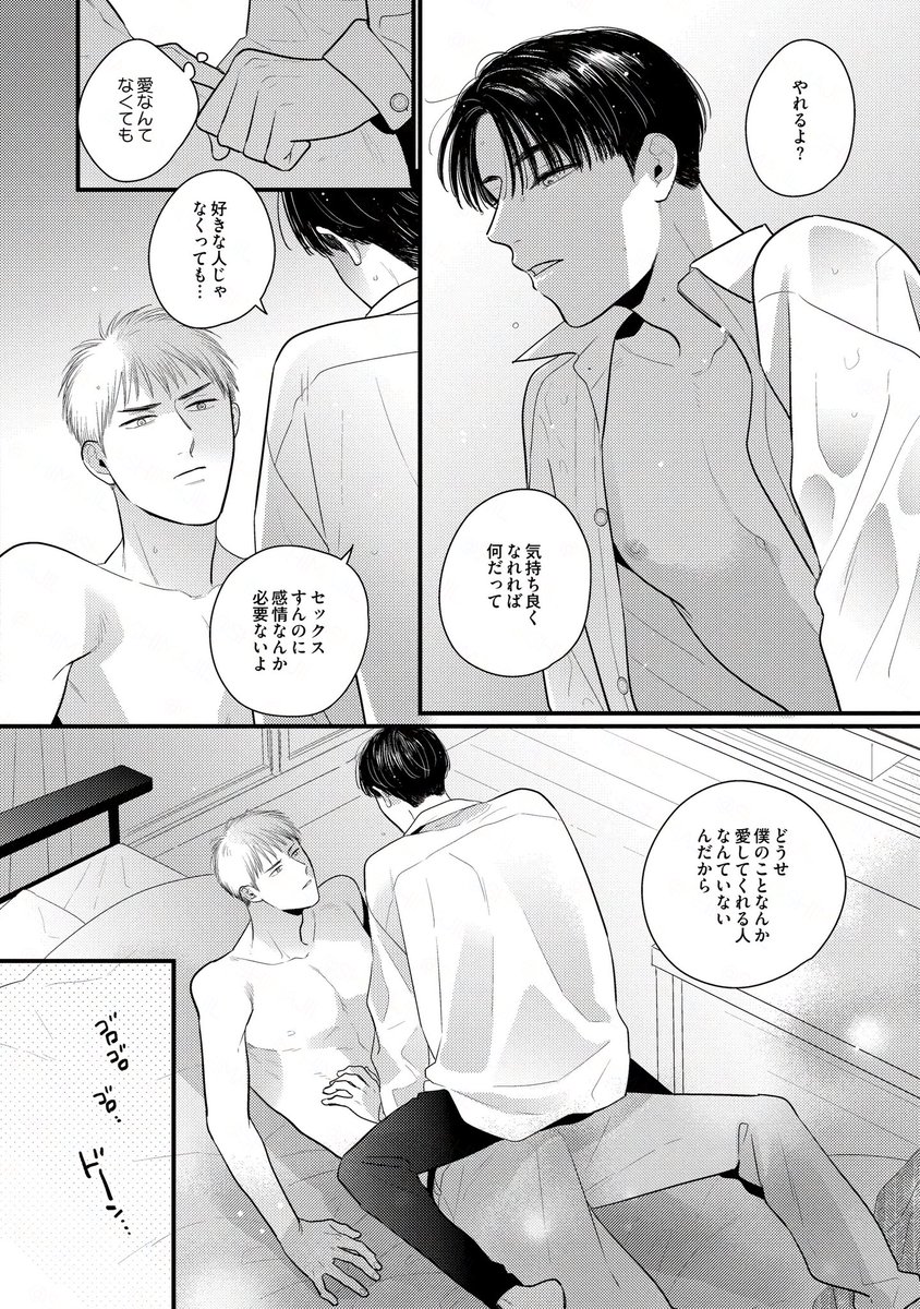 堅物ノンケにキュン🫰としてしまい手を出してしまった拗らせビッチ(7/9)
#探しものは愛ですか? #商業BL
#漫画が読めるハッシュタグBL 