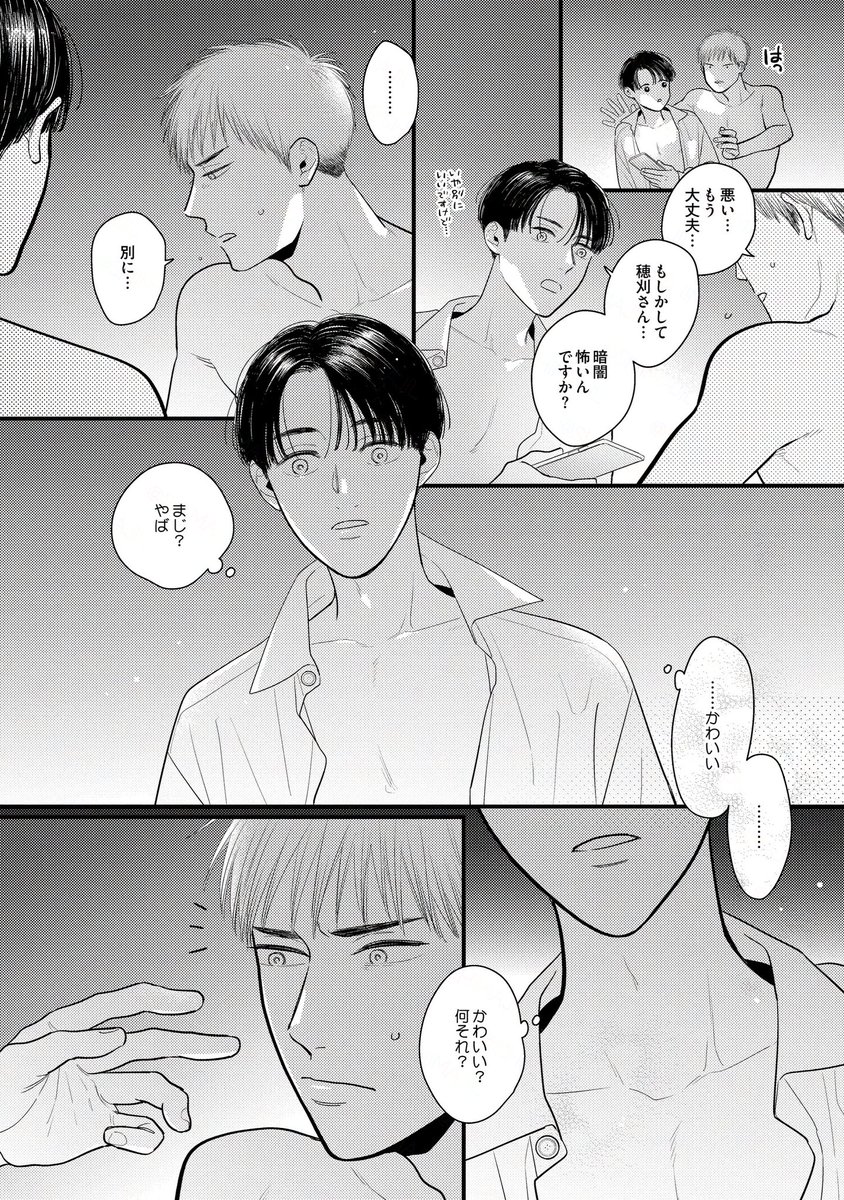 堅物ノンケにキュン🫰としてしまい手を出してしまった拗らせビッチ(8/9)
#探しものは愛ですか? #商業BL
#漫画が読めるハッシュタグBL 