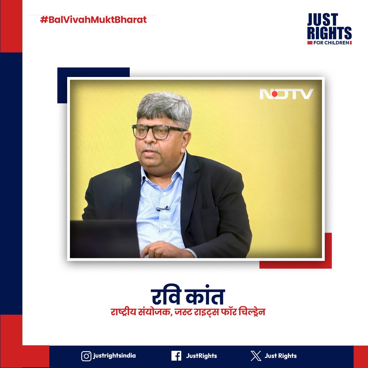 जस्ट राइट्स फॉर चिल्ड्रन के राष्ट्रीय संयोजक रवि कांत ने <a href="/ndtv/">NDTV</a> पर ‘बाल विवाह के खिलाफ एकजुट हुए धर्मगुरु चर्चा’ में कहा कि विवाह में धर्म की बहुत बड़ी भूमिका होती है, इसलिए बाल विवाह को खत्म करने में धार्मिक गुरुओं के कंधों पर बहुत बड़ी जिम्मेदारी है। वे जनता के बीच राय बनाने