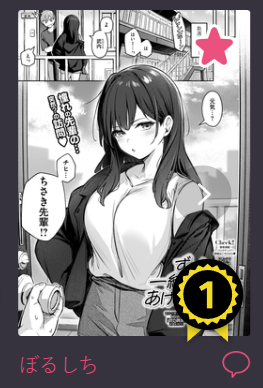 komifloで新作ランキング1位取れました! 
前後編どちらも取れてめちゃ嬉しかったです😆
読んでくれた皆様本当にありがとうございました🙇🙇 