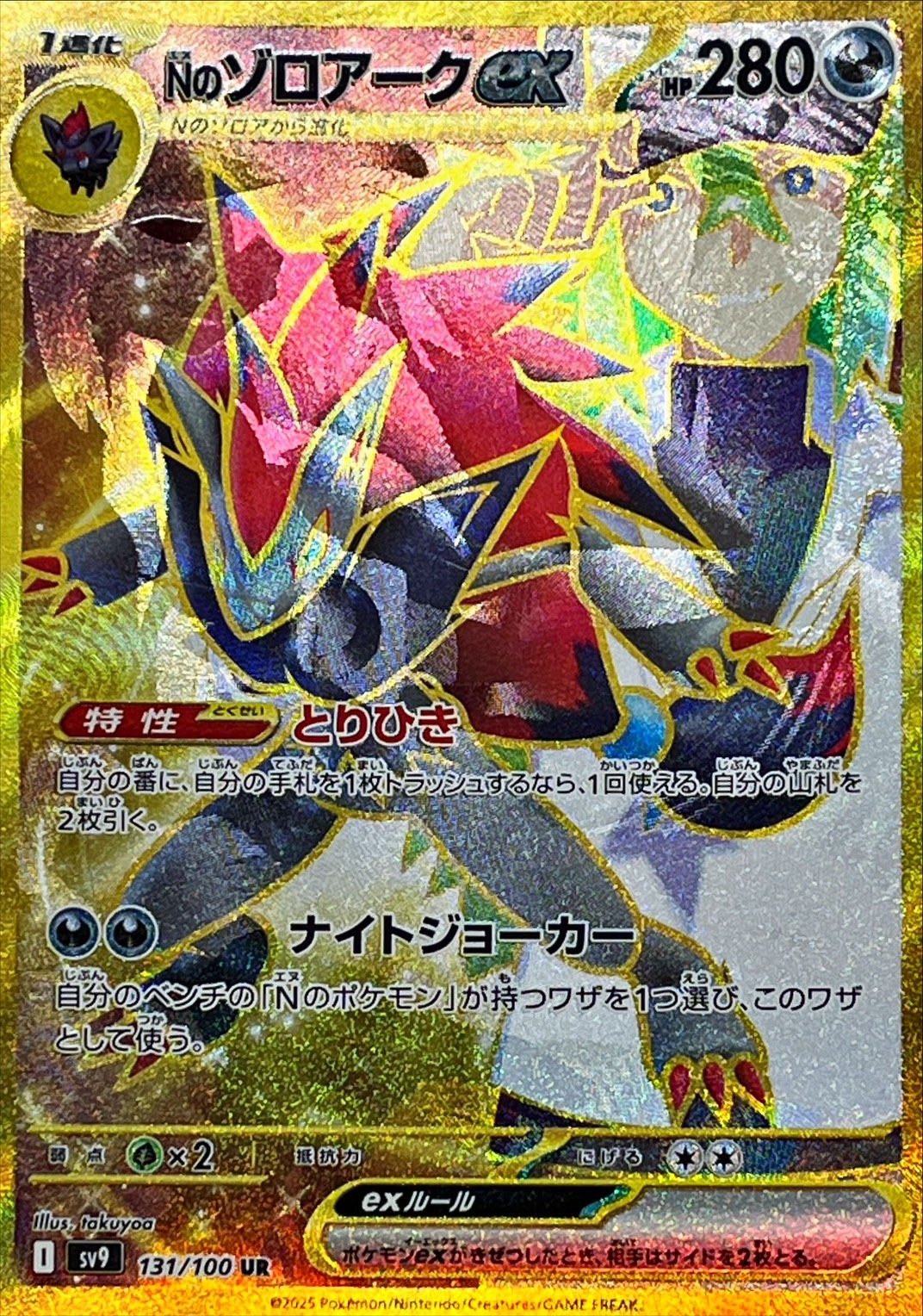 Nのゾロアークex (SAR加工エラー) 131/100 UR｜ポケカシングル