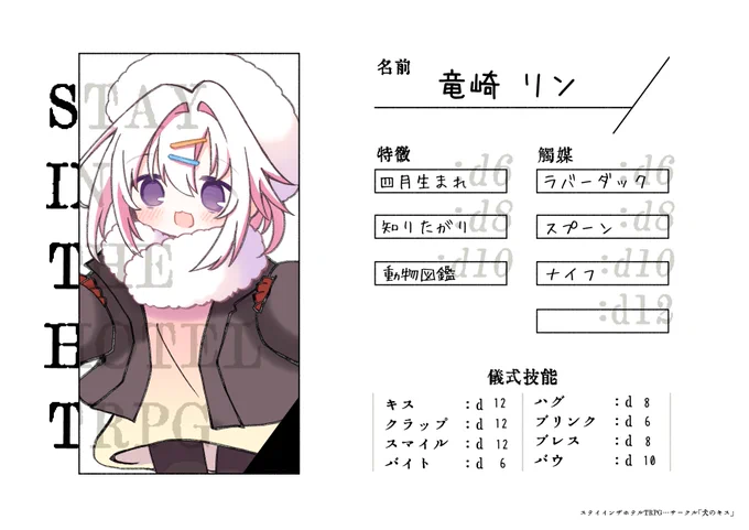 ステイインザホテルTRPG、遊ばせていただきました!
ひよっこ看護師男子です。

キャラクターシートは公式の素材をお借りしています。

#ステイインザホテル_滞在者リスト 