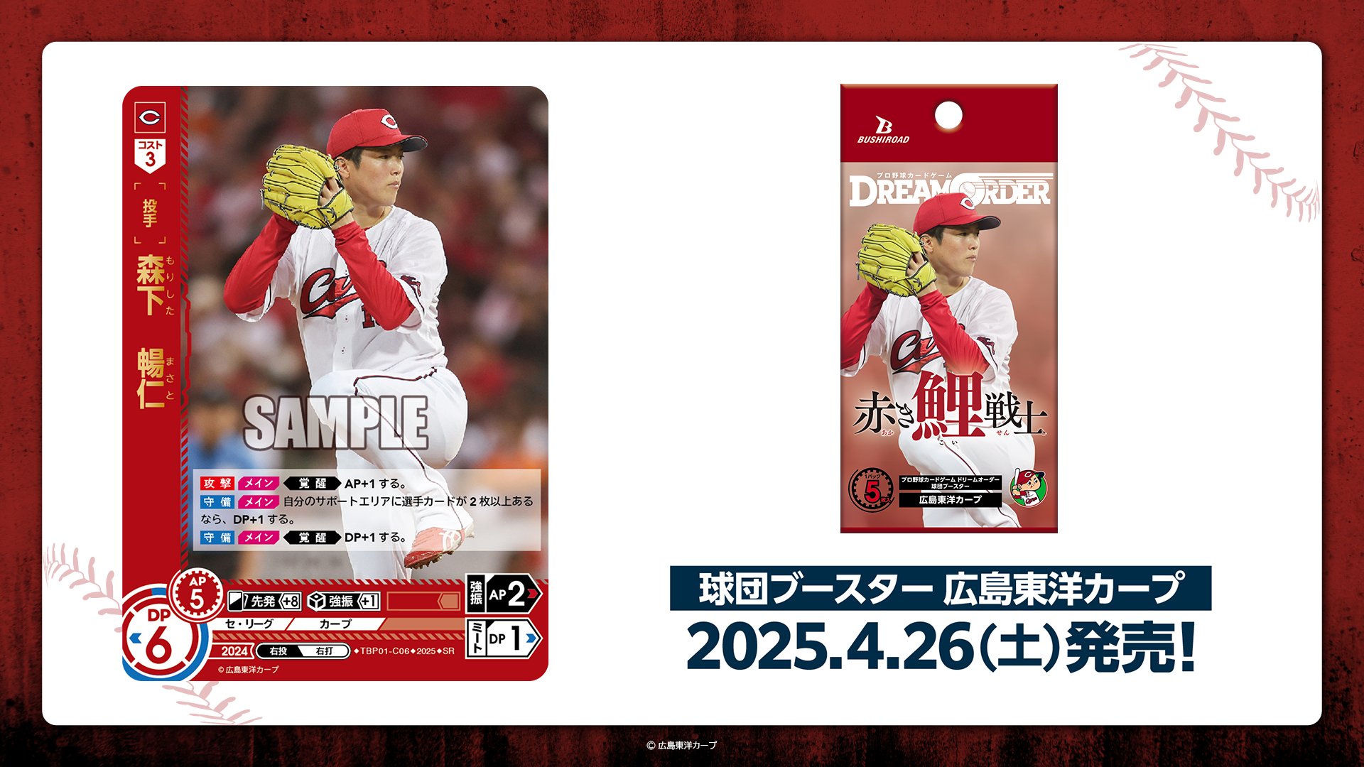 プロ野球カードゲーム ドリームオーダー公式 on X: 