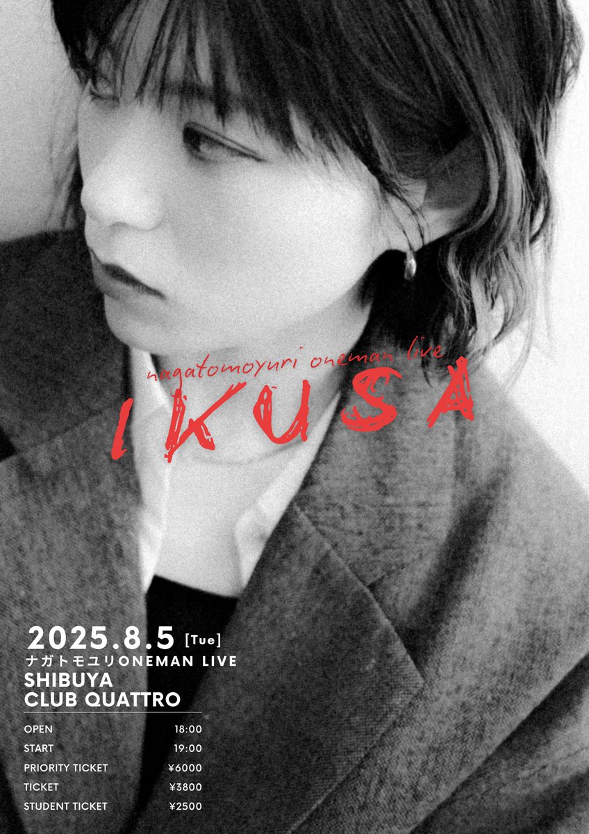 chomodx's tweet photo. 【ビッグニュース！】

2025.8.5(tue)
渋谷CLUB QUATTRO
ナガトモユリONEMAN LIVE
" IKUSA " 開催決定💥

400人動員目標！ﾋｮｰ!
溢れすぎた想いがある！とにかくみんなまとめてクッッソハッピーなIKUSAに巻き込んじゃう🤺ついてきてほしいっ

1/26 10:00〜 先行発売開始🎫
https://t.co/tb2Z0S7ZYH https://t.co/xQFImoi9tJ