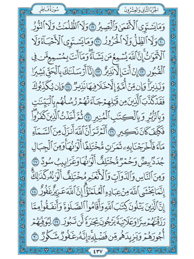 القرآن الكريم [ ص : 437 ]