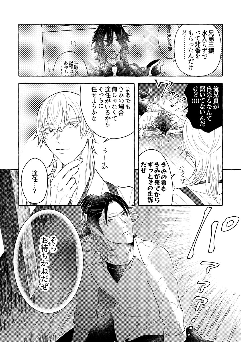 深夜に失礼します。
聡明なフォロワー諸氏はもうお気づきかもしれませんが、光忠兄弟本もうちょいお時間いただきます………すみません…………作画カロリーがバカ高くて(刀も登場させすぎなんじゃないですか)(9振出ます)
こんな感じの光忠兄弟本ですもうしばらくお待ちください……本編28P+4Pです