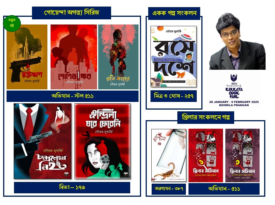 My English and Bengali titles in International Kolkata Book Fair 2025. You are cordially invited!
#kolkata #bookfair #thriller #truecrime #BestSellers 
<a href="/Srishtipub/">Srishti Publishers</a> <a href="/BivaPublication/">Biva Publication</a>