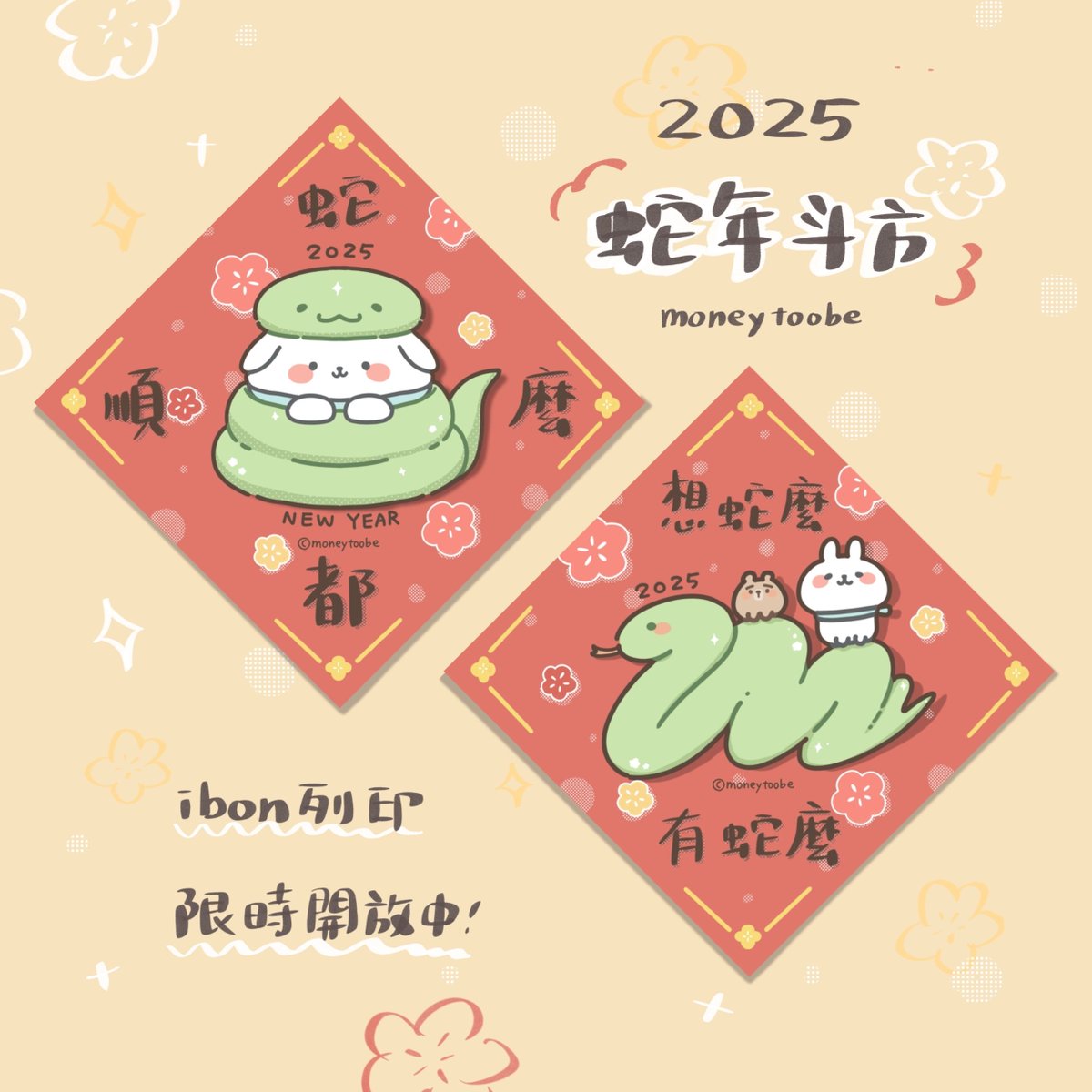 MoneyToobe's tweet photo. 新春斗方ibon 列印來啦!🐍✨
祝大家蛇年萬嘶如意🐍
有個美好的蛇年假期(^ω^)
⚠️僅供個人使用,嚴禁商用、二次轉載
-
#插畫 #兔比 #TOOBE #Illustration #ウサビ #蛇年 #春聯 #斗方 #ibon列印 https://t.co/bCpcROFpNi