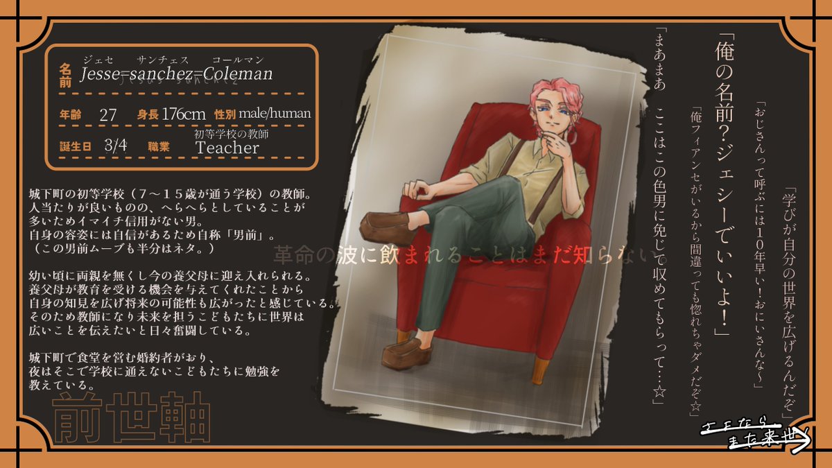 みすてないで (@like_snake_) on Twitter photo さよなら、また来世(<a href="/Saraise_TL/">さよなら、また来世!</a>)様に参加いたします。
城下町にいるへらへら教師です。ジェシーって呼んでください。
自宅に婚約者がいます、その他の関係はございません。
のんびり交流できたら嬉しいです!
よろしくおねがいします。
#さらいせ_前世_CS さよなら、また来世(<a href="/Saraise_TL/">さよなら、また来世!</a>)様に参加いたします。
城下町にいるへらへら教師です。ジェシーって呼んでください。
自宅に婚約者がいます、その他の関係はございません。
のんびり交流できたら嬉しいです!
よろしくおねがいします。
#さらいせ_前世_CS