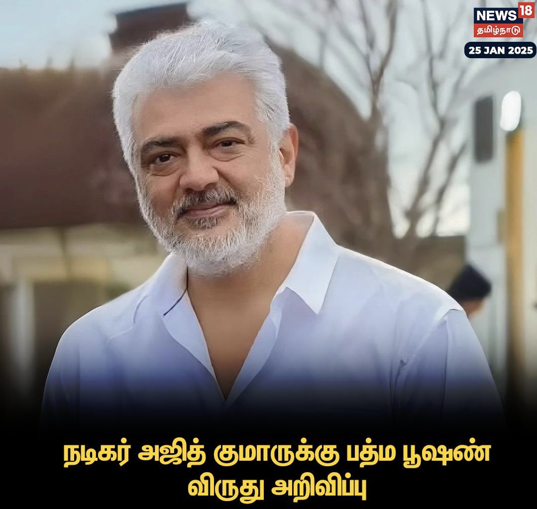 SasikumarDir's tweet photo. Congratulation to #Ajithkumar sir for being honoured with the prestigious #Padmabhushan award 😍👍
நீங்கள் இந்த விருதுக்கு தகுதியானவர்
😍
#பத்மபூஷன்அஜித்குமார் https://t.co/bJfAwJZxOE