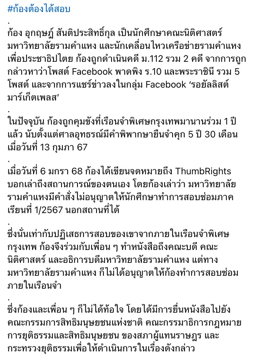 leebleue's tweet photo. ตอนนี้มีคนอยู่ในเรือนจำเพราะ #ม112 และกำลังจะสิ้นสภาพนักศึกษา เพราะมหาลัยรามไม่ให้สอบนอกสถานที่ อยากให้ทุกคนสนใจเรื่องนี้ ตอนนี้ก้องโดนทั้งริดรอนสิทธิเสรีภาพจากม.112 และสิทธิการศึกษาของตนเอง
.
#ก้องต้องได้สอบ https://t.co/yXjw59LqWw