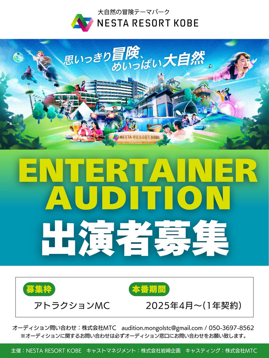 mongolstc's tweet photo. 【AUDITION情報】
テーマパークに出演して下さるエンターテイナーを募集させて頂きます！
本番期間：2025年4月〜
https://t.co/UjjeOJs8hW

【締切日】2025年2月16日12:00
ご応募お待ちしております！

#オーディション #テーマパーク https://t.co/EBsClsJhEQ