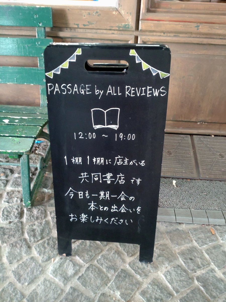 KTnyago's tweet photo. 【新春ランチ会@東京日仏学院②】食事のあと学院内のシェア型書店「パサージュ・リヴ・ゴーシュ」で #moconohaco さんの棚を見学。フランスでも人気だというつげ義春のグッズetc.が並びます。鹿島茂さんほか個性豊かな棚が楽しい♪フランス関連書が充実している図書室にも初潜入しました。 https://t.co/lU4c0JIwO5