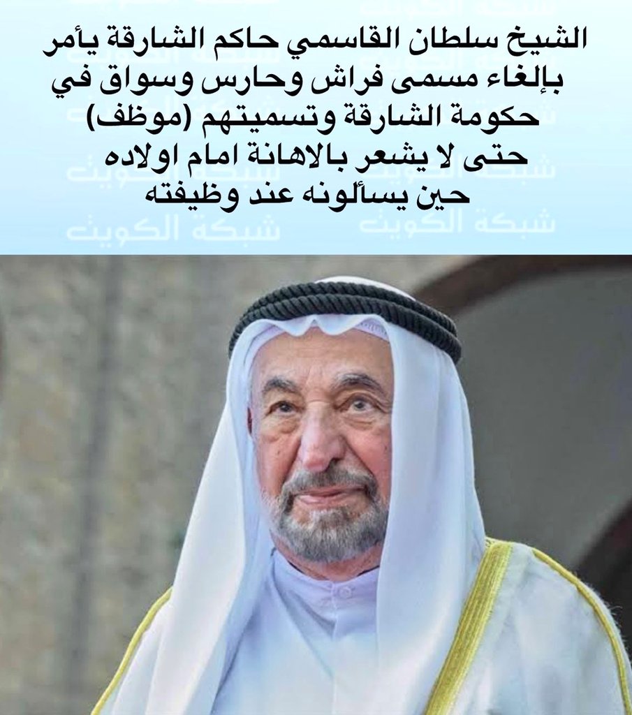 h_drmk's tweet photo. سلطان الانسانية
سلطان القلوب
سلطان المحبة
سلطان الرحمه
 #سلطان_القاسمي
في الذكرى الـ53 لتولي صاحب السمو الشيخ الدكتور #سلطان_بن_محمد_القاسمي مقاليد الحكم في إمارة #الشارقة نحتفي بقائد ملهم قاد الشارقة إلى قمم التميز، وجعلها منارة للإبداع والإنجاز، ونموذجاً مشرقاً في بناء الإنسان https://t.co/Sq6fNXCSXl