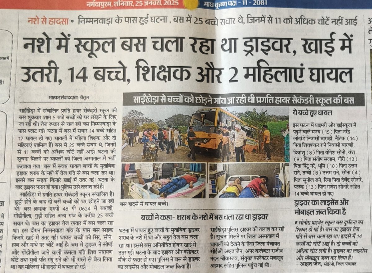 maddymalvi's tweet photo. क्या हर स्कूलों चाहे सरकारी हो या प्राइवेट 
की बसों,टेम्पो,गाड़ियों के ड्राइवरों की जांच नहीं की जानी चाहिए कि कोई शराब तो नहीं पीता,
आखिर आम आदमी के बच्चों की जान की कोई कीमत नहीं है
जिला शिक्षा अधिकारी क्या कर रहे हैं।
@PMOIndia
@narendramodi @AmitShah @CMMadhyaPradesh https://t.co/VCJa9nPVqT