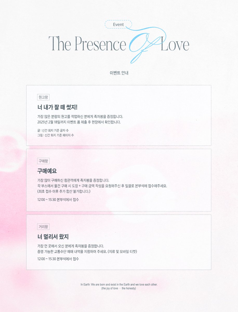 <𝙏𝙝𝙚 𝙋𝙧𝙚𝙨𝙚𝙣𝙘𝙚 𝙤𝙛 𝙇𝙤𝙫𝙚> 
𝖤𝗏𝖾𝗇𝗍 

현장 이벤트 안내