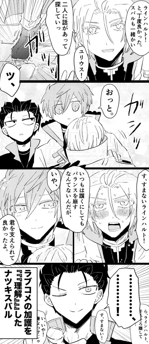 ライユリとスバ(エミ)
※何でも良い人向け
※謎時空謎便利加護 