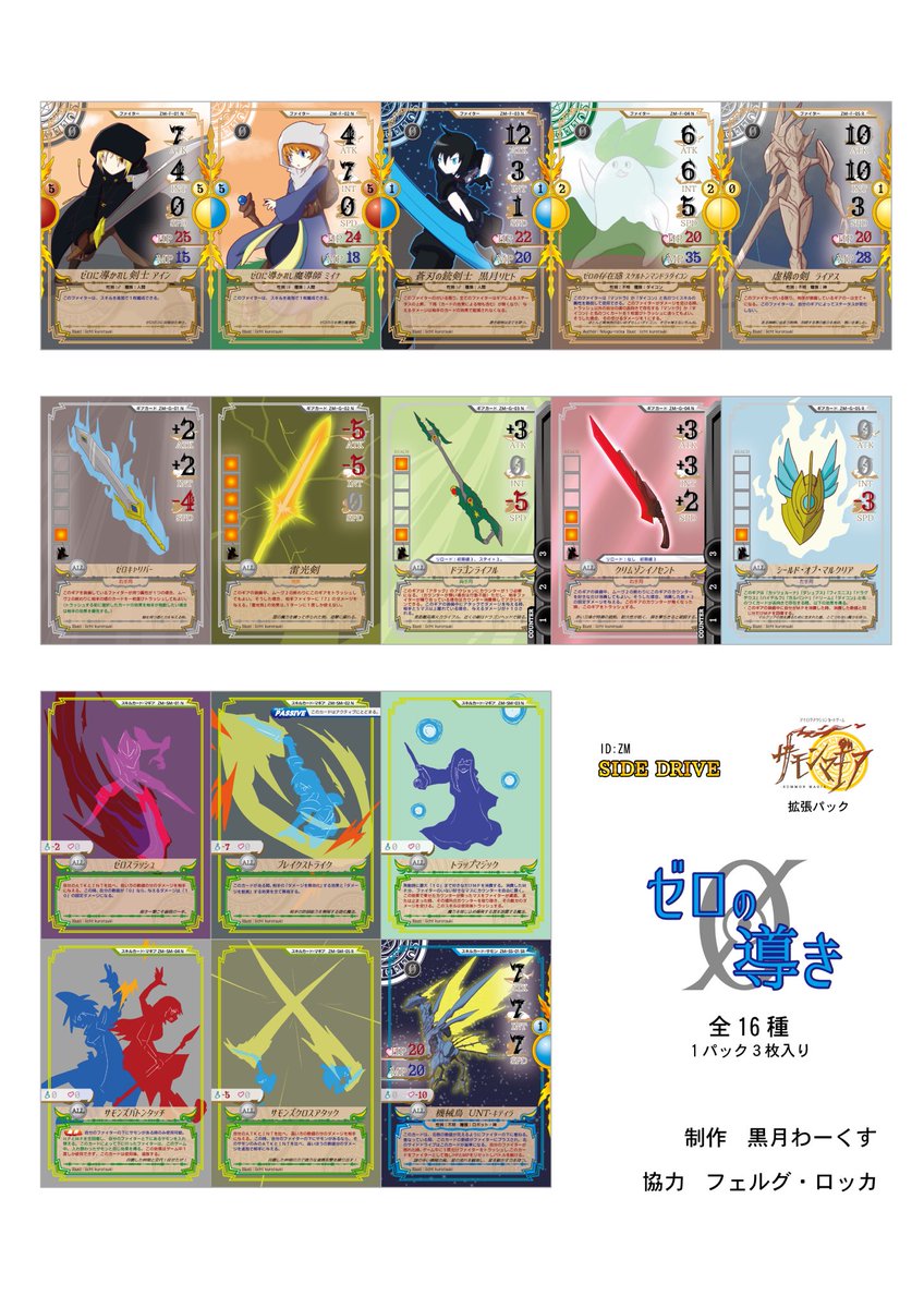 明日1/26はthe woRks original 49です！
11:00～15:00
入場料300円
場所：札幌市民ホール第1・2会議室

サモンマギア新弾｢ゼロの導き｣間に合いました！
強力な能力のファイター達と無敵貫通スキル等も！
空想ペイントもドール用武器ももちろんあります！元気あれば新武器増えるかも？ぜひお越しを！