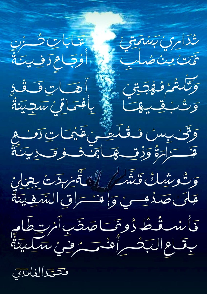 تداري ابتساماتنا أحزانا موغلة .. و تكبح قلوبنا آهات مجلجلة .. وتحبس عيوننا دموعا مؤجلة .. ولفرط أحمالنا الثقيلة .. فإننا نقبع على حافة الانهيار .. وعندما نهوي .. فإننا نريده سقوطا بلا ضجيج .. لعلنا ننعم بعده بالراحة والسكينة .. أبيات بعنوان (على حافة السقوط) تصف هذه المشاهد.