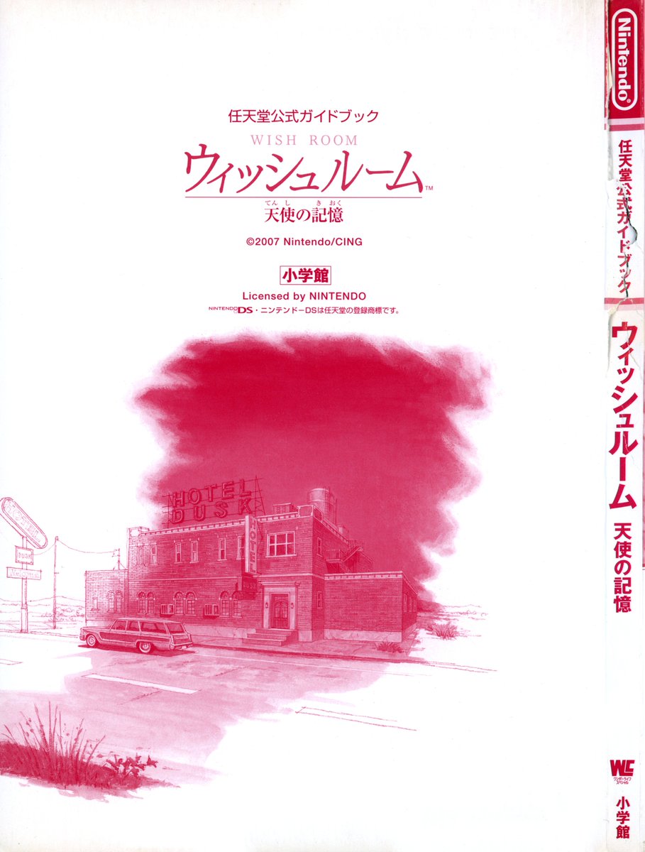 🧵 Happy 18th birthday, Hotel Dusk! Our gift to you: The Hotel Dusk / Wish Room Shogakukan Guidebook scans by fellow archivist <a href="/ragebeat06/">Rage_Beat06 ~👽~ ( ꈍᴗꈍ)</a>!
Archive link: archive.org/details/wish-r….
This was made possible thanks to our Ko-Fi donators!: ko-fi.com/adrot
 #hoteldusk #wishroom