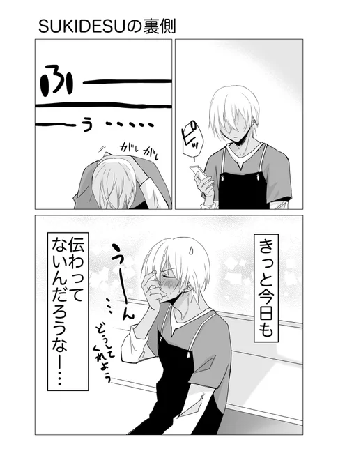 あむあずです。「好きです」に荒ぶって、うっかり描いてしまいました。
こんな姿が見えたのは、私だけでは無いハズ… 