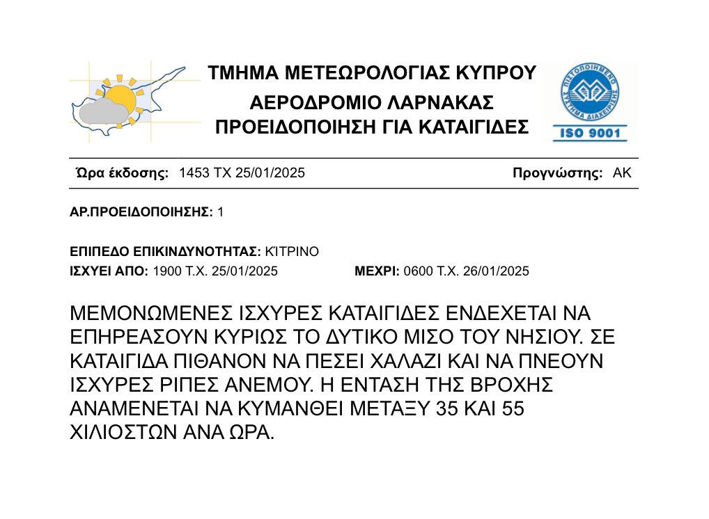 Προειδοποίηση ΕΜΜΑ για καταιγίδες