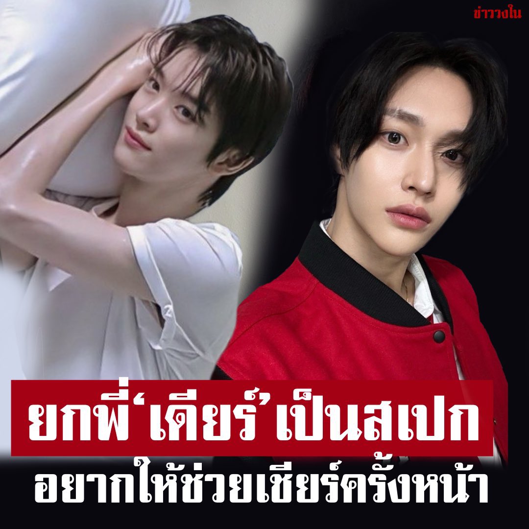 ข่าวจากวงในครับ