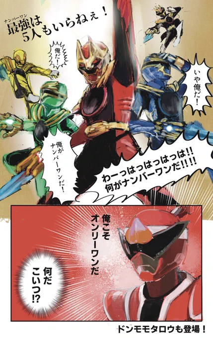 ゴジュウジャー…
一体どんな戦隊になるんだろう
#ナンバーワン戦隊ゴジュウジャー 