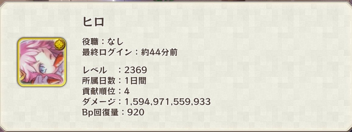 Hiro_SnowRose's tweet photo. 降臨1日目お疲れ様でした(๑òᆺó๑)

最後の降臨も名もなきギルドさんにてお邪魔しております✨

スキルレベルはみんなMAX、という環境下で順位落ちは覚悟してましたが普段とあまり変わらずでしたヾ(:3ﾉｼヾ)ﾉｼ https://t.co/ehsApFKvRX