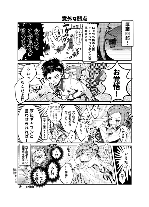 包丁くんと、くすぐったがりな厚くん 