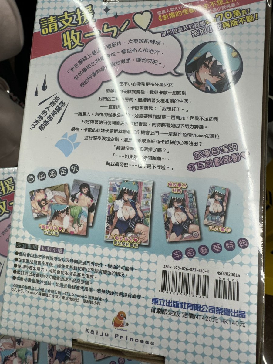 怠惰的怪獸公主不想工作 