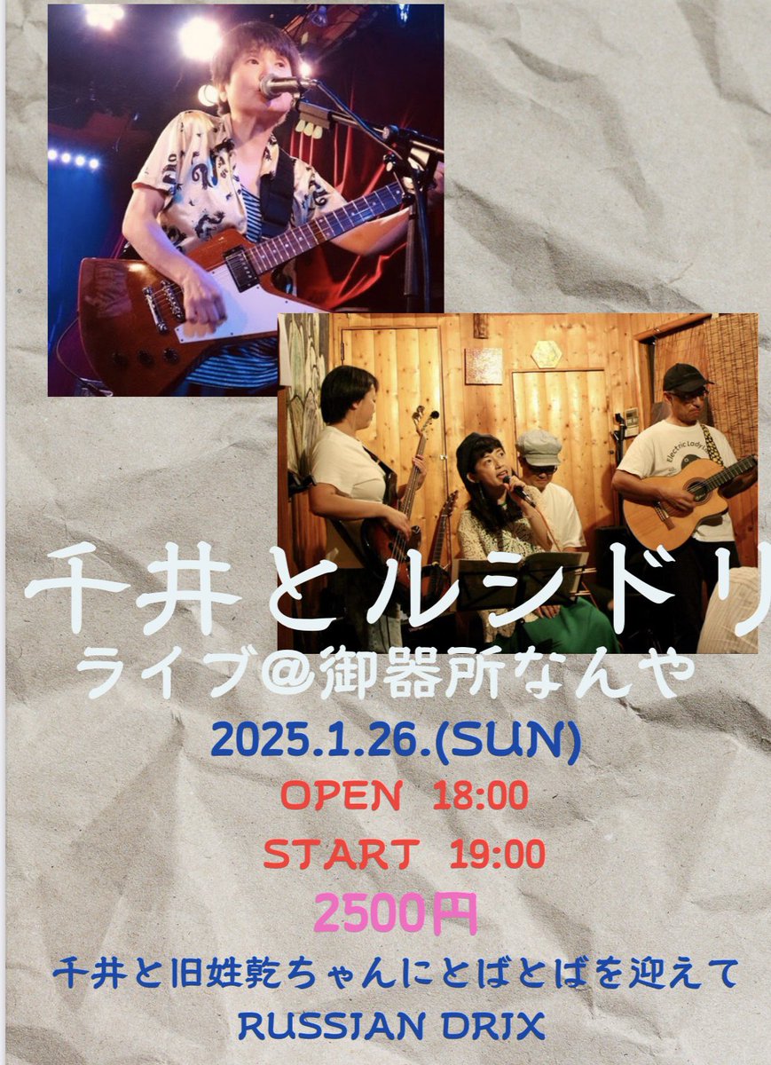 chee105's tweet image. 明日1/26は、地元名古屋にて地元の同世代音楽仲間でライブやります‼︎
折角なので当時演奏していた楽曲を中心に披露します‼︎
来てね‼︎