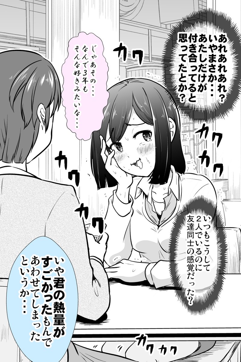 両思いだと思ったら違ってた!?(2/2) 