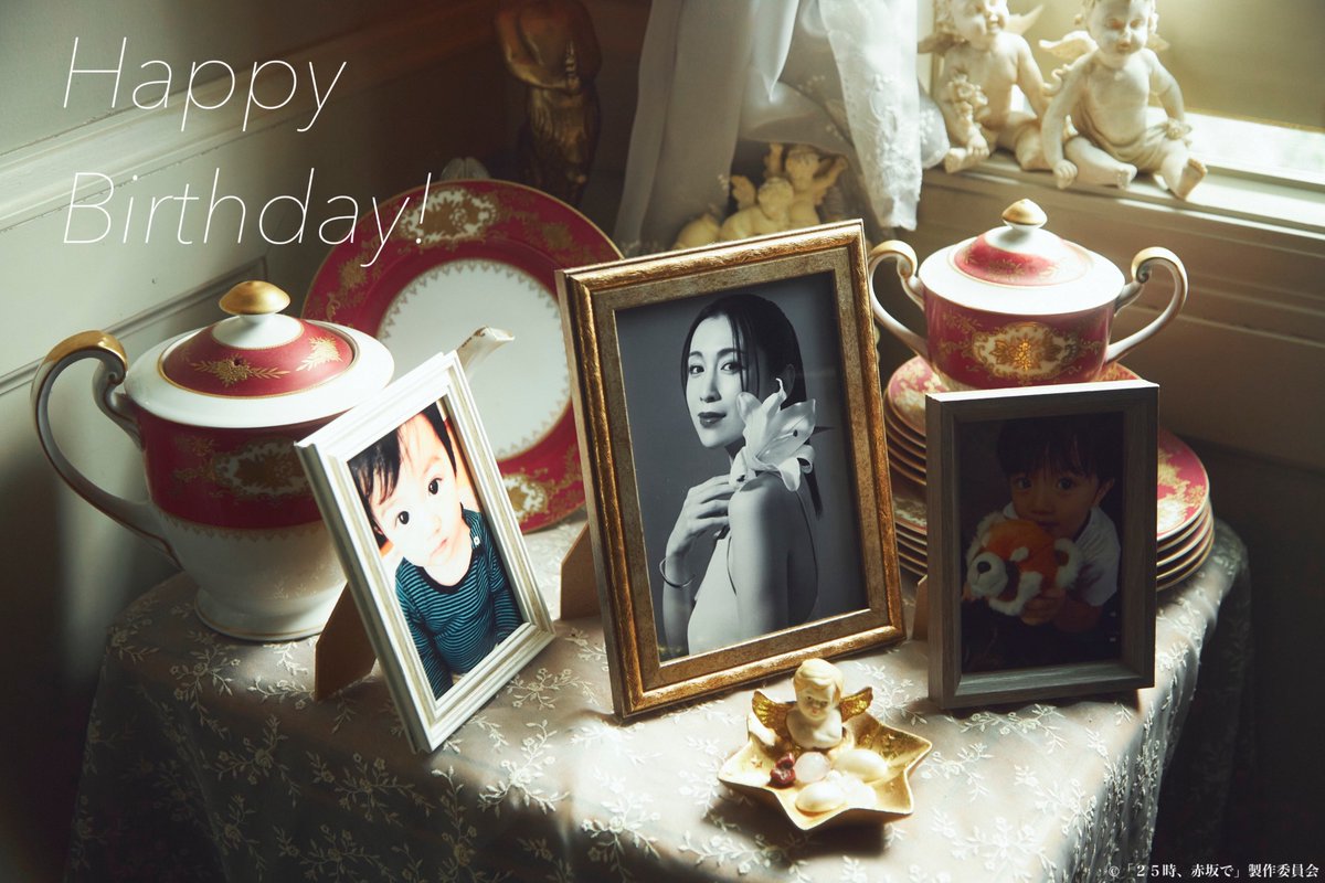 25ji_akasakade's tweet image. ◤
🎂 𝗛𝗮𝗽𝗽𝘆 𝗕𝗶𝗿𝘁𝗵𝗱𝗮𝘆 ❤️
　　　　　　　　　　◢

本日1月27日は
麻水さんのお母様役としてご出演いただいた
#雛形あきこ さんの誕生日!!🥂
おめでとうございます✨

雛形さんにとって
素敵な一年になりますように💫

#ドラマ25時赤坂で