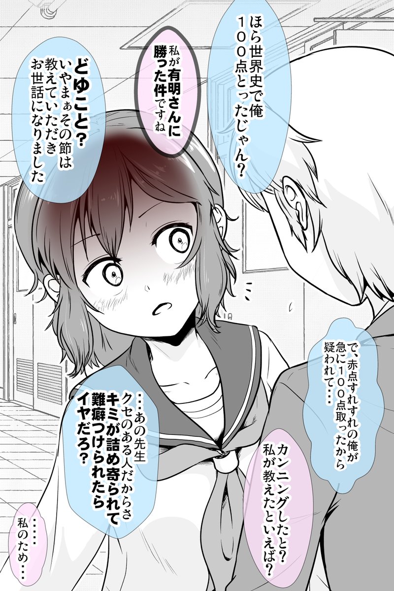 無実の証明をストーカー少女がする話(2/2) 