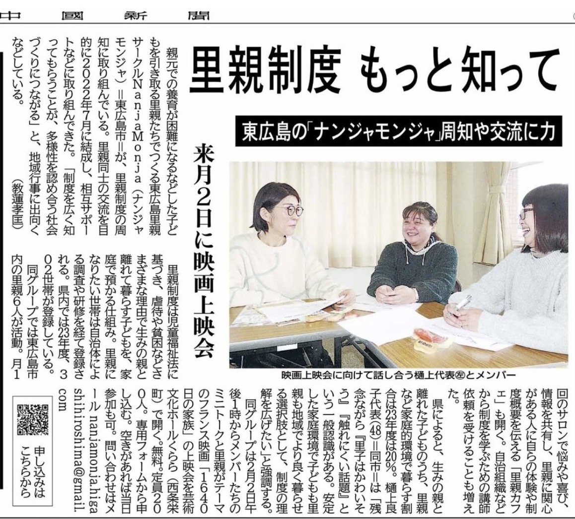 itsubora's tweet photo. 中国新聞に掲載して頂きました。
伝えたいことがしっかり伝わる…とても分かりやすい記事で、流石新聞記者さん！！

無料映画上映会についても触れて頂き、その日の参加申込みも沢山✨

まだお席に空きあり♪
2/2(日)13:00〜15:30(会場12:00)
※託児あり(要予約) https://t.co/nnBECSmVwO