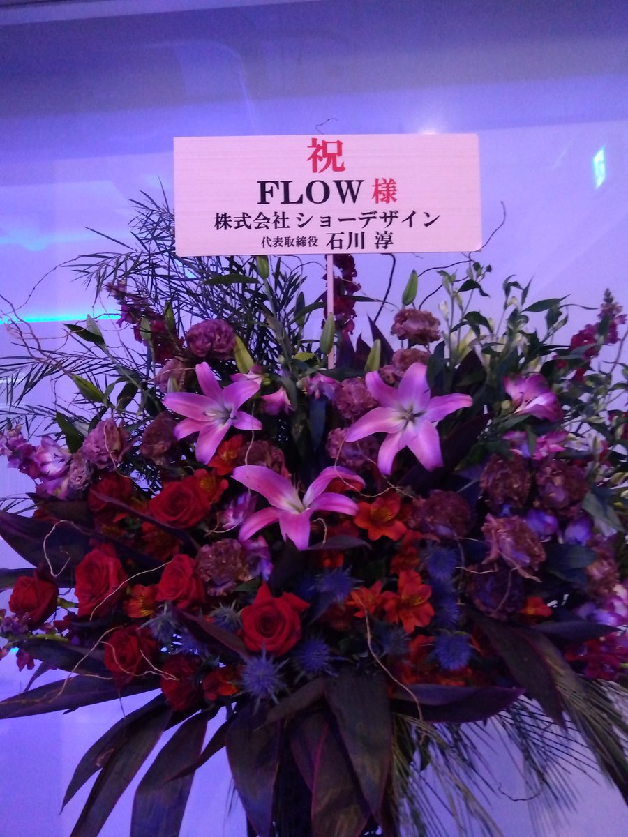 F005496's tweet photo. 新年一発目のFLOWライブ参戦で
ビルボード横浜の第二部に行ってきました‼️
座ってFLOWを聞くのに戸惑ったのは開演前のみで、演奏はいつも通り楽しく乗れるし、DAYSのバイオリンは生演奏で感激するし、最後は体力を温存してあるからGO!!!がいつもより高く飛べて最高⤴️⤴️
#ビルボードFLOW https://t.co/WEgxP24GfW