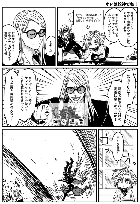 オレは蛇神でね! 