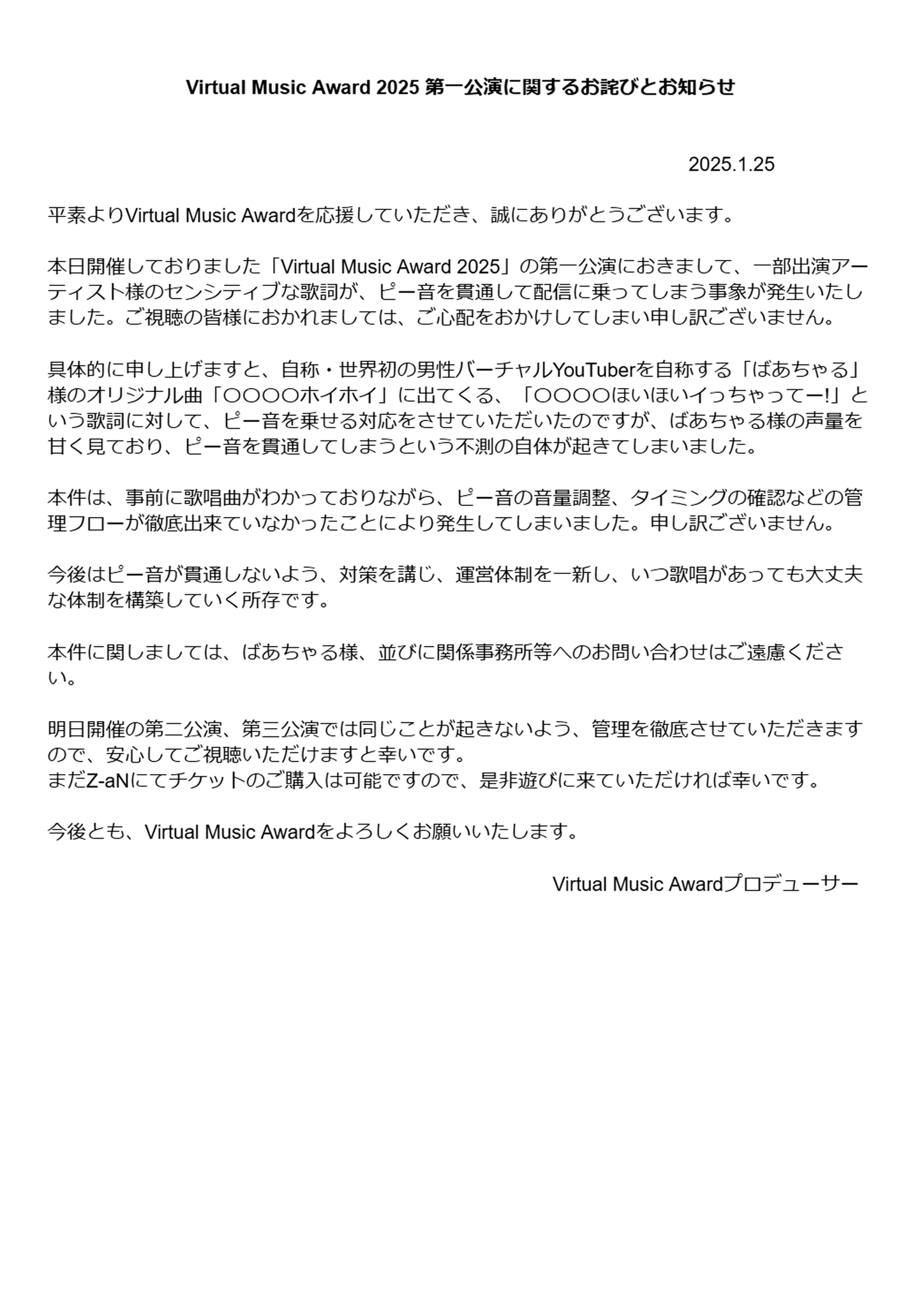 ブイアワ】Virtual Music Award 2025【公式】 on X: 