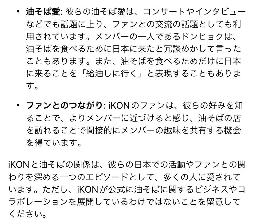 Grokに【 iKON 油そば 】のワード入れたら 世界一面白くてキュートな回答きた