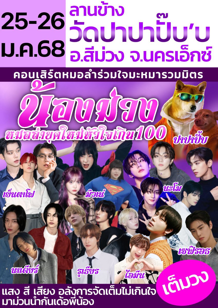 กรๅบนมัสกๅรขอพร พร:มหๅปๅป่ๅปั๊บปี้สั่งลุย อายุ ๑๒๗ ปี ปิดปๅกคุณได้ก็จะปิดปๅก เดี๋ยวคุณรับฝๅกความรักจากใคร 💜

น้องม่วงหมoลำยุคใหม่หัวใจเกิน100
#ปั้ปปาดั้บปั้ปปี้สปอร์ตเดย์