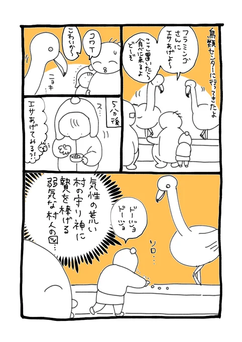 赤子、ホラー映画のオープニングで食べられてしまう村人すぎる…

最初は怖がってたけど、最終的に自分から近付いたりエサをあげたり楽しそうに笑ってて、こんな短時間で慣れるの子供ってスゲ〜〜と感動しました
なんというか、慣れるのが早い…適応力がすごい…?

#育児絵日記 #育児漫画 