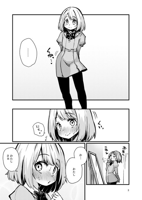 フーディ2後編冒頭、一人称をわたしにしてみる二虎 