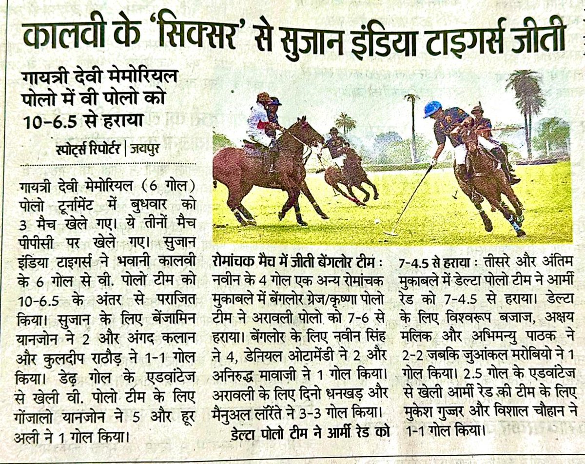 BhawaniKalvi's tweet photo. राजस्थान पोलो क्लब (RPC), जयपुर द्वारा "Jaipur Polo Season 2025" से संबंधित न्यूज़ अपडेट...
#SUJÁNINDIANTIGERS
#Rajasthan_Polo_Club #patronpoloclub
#JaipurPoloSeason2025
#indianpoloassociation #LivePolo #IndiaPolo #EquineSports #HorsePolo #PoloSeason #BhawaniSinghKalvi #Rajasthan https://t.co/OfQvKgJLyi